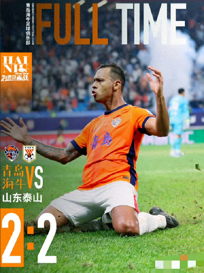 足协杯成都蓉城客场挑战山东泰山