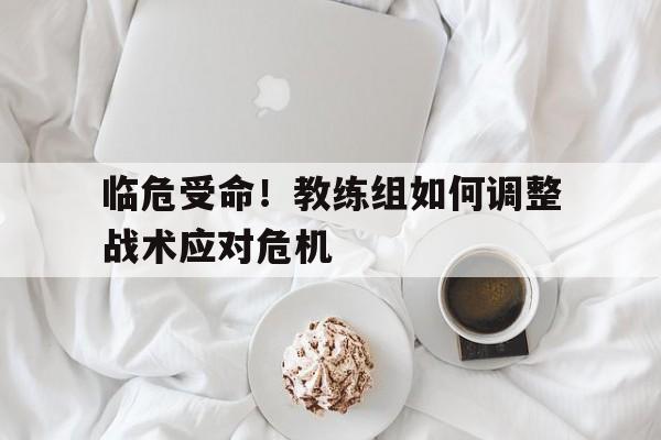 九游娱乐-教练技术回应技巧