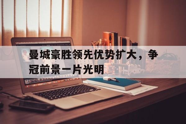 曼城豪车